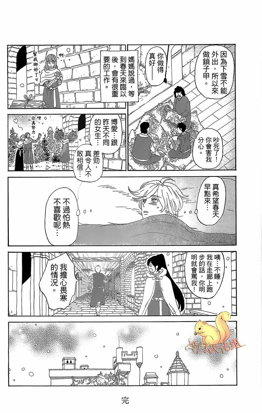 《七叶树王国的七名骑士》漫画 七名骑士 005话