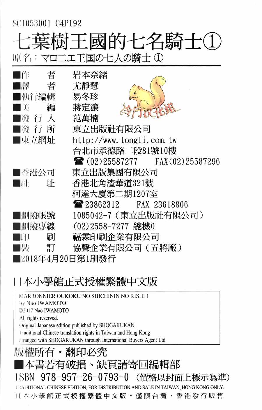 《七叶树王国的七名骑士》漫画 七名骑士 005话