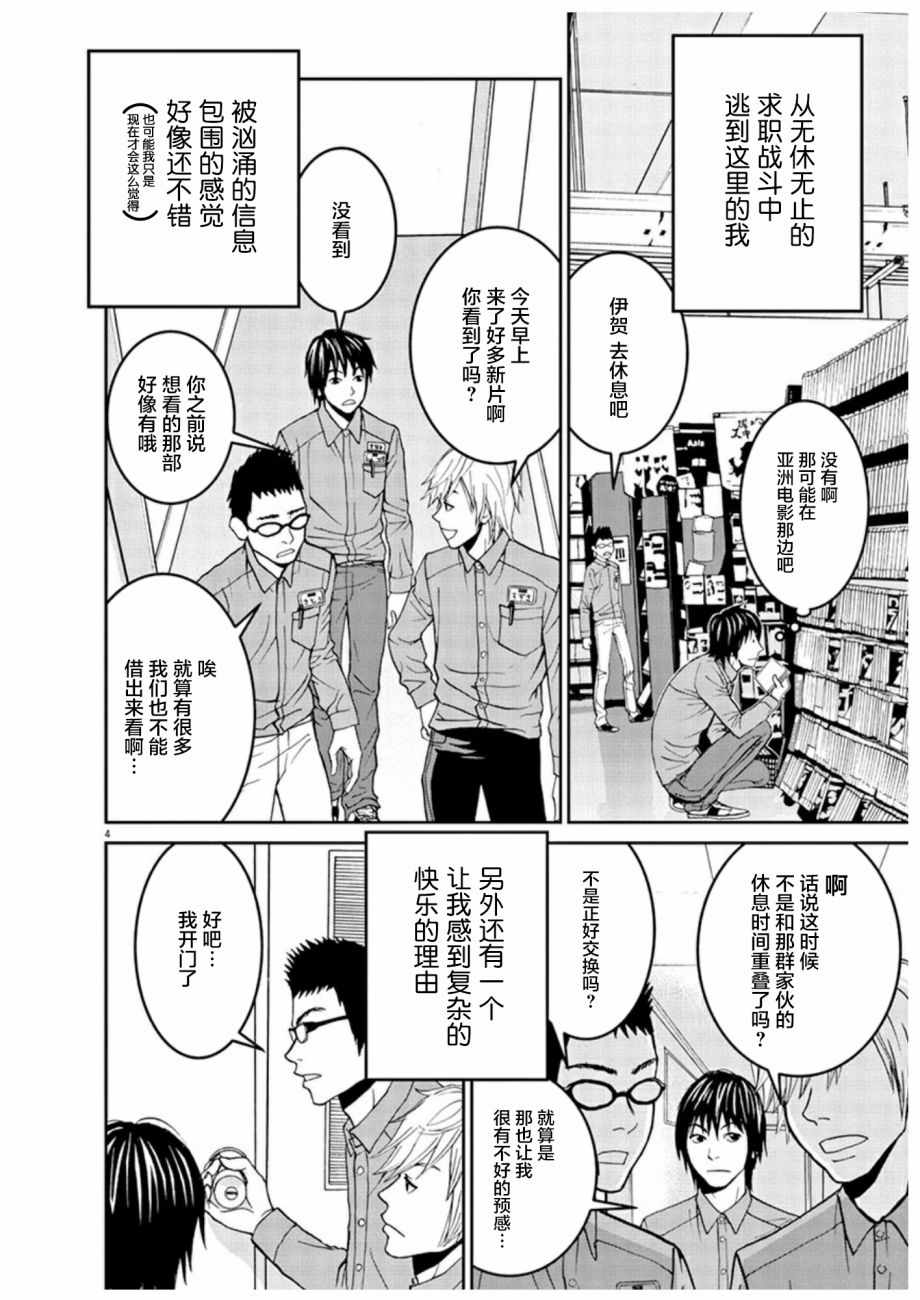 《圈外》漫画 001话