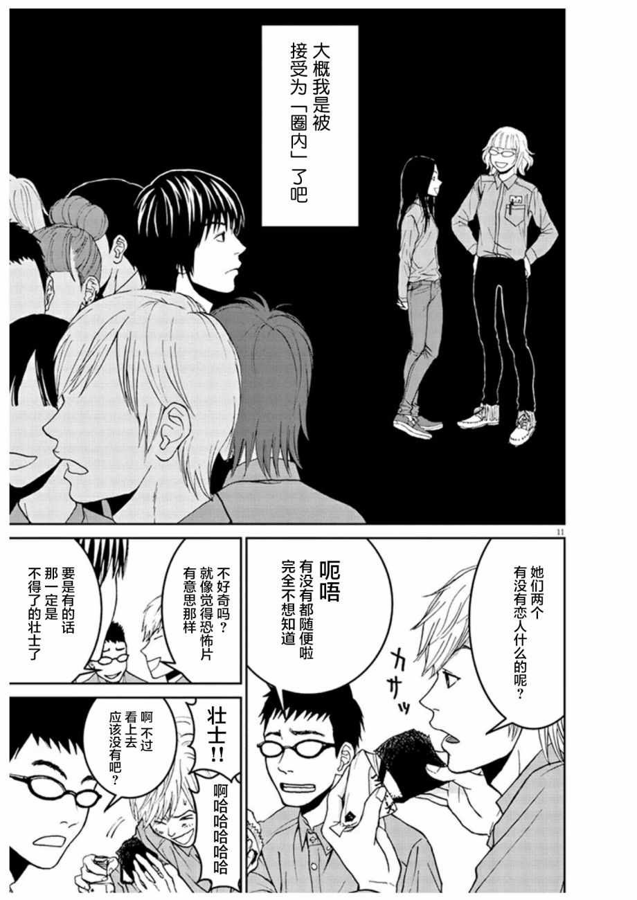 《圈外》漫画 001话