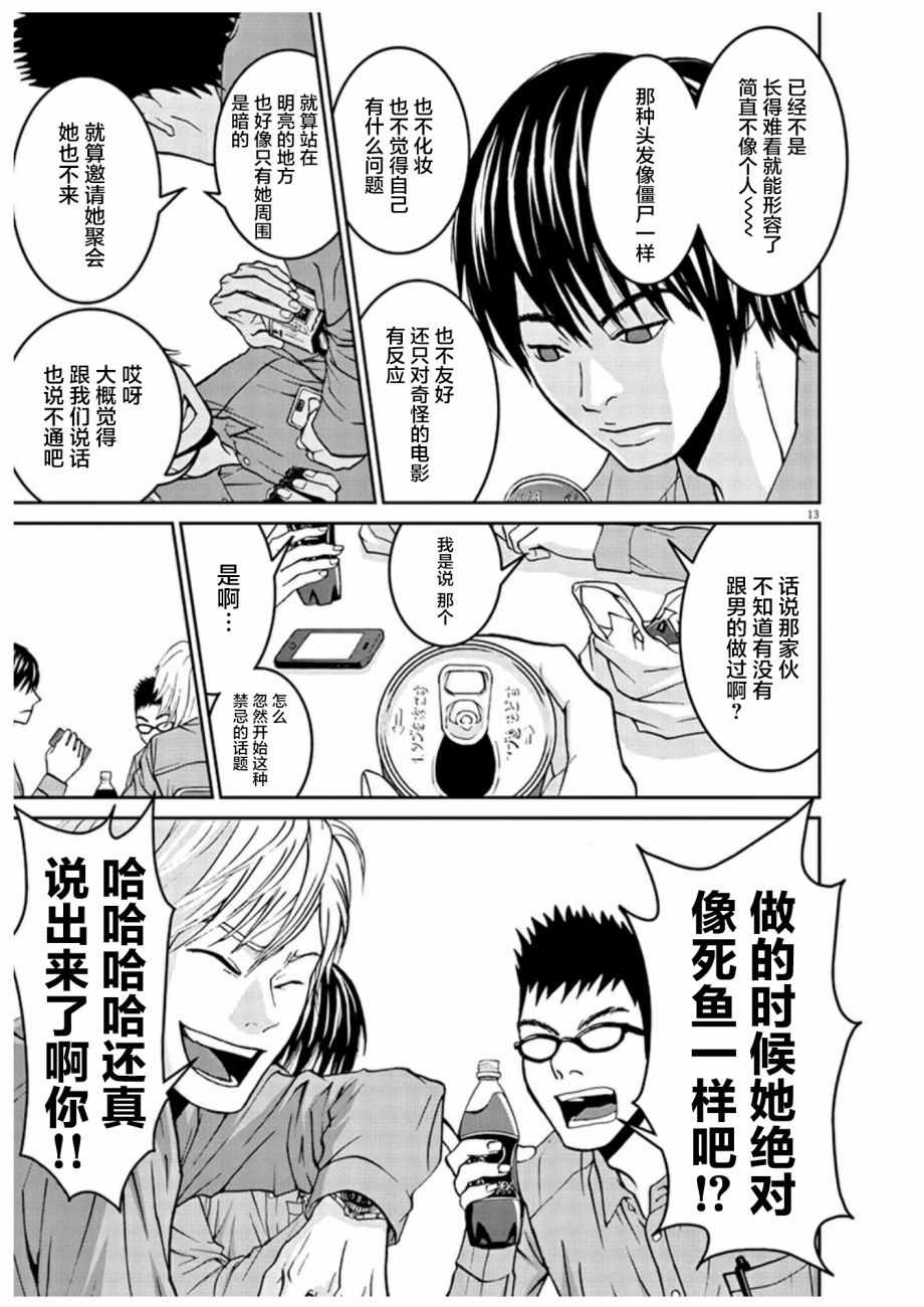 《圈外》漫画 001话