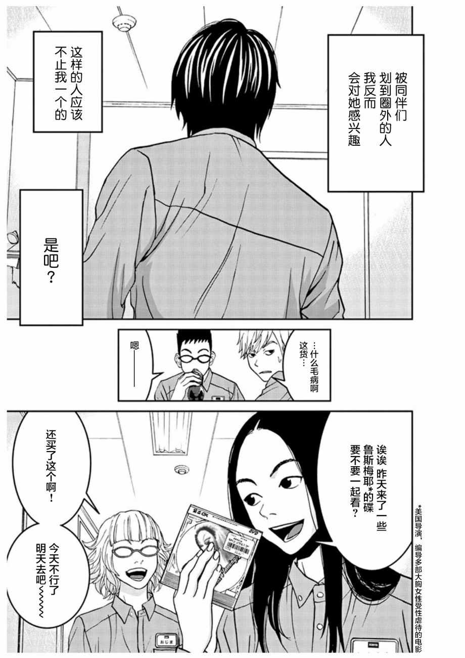 《圈外》漫画 001话