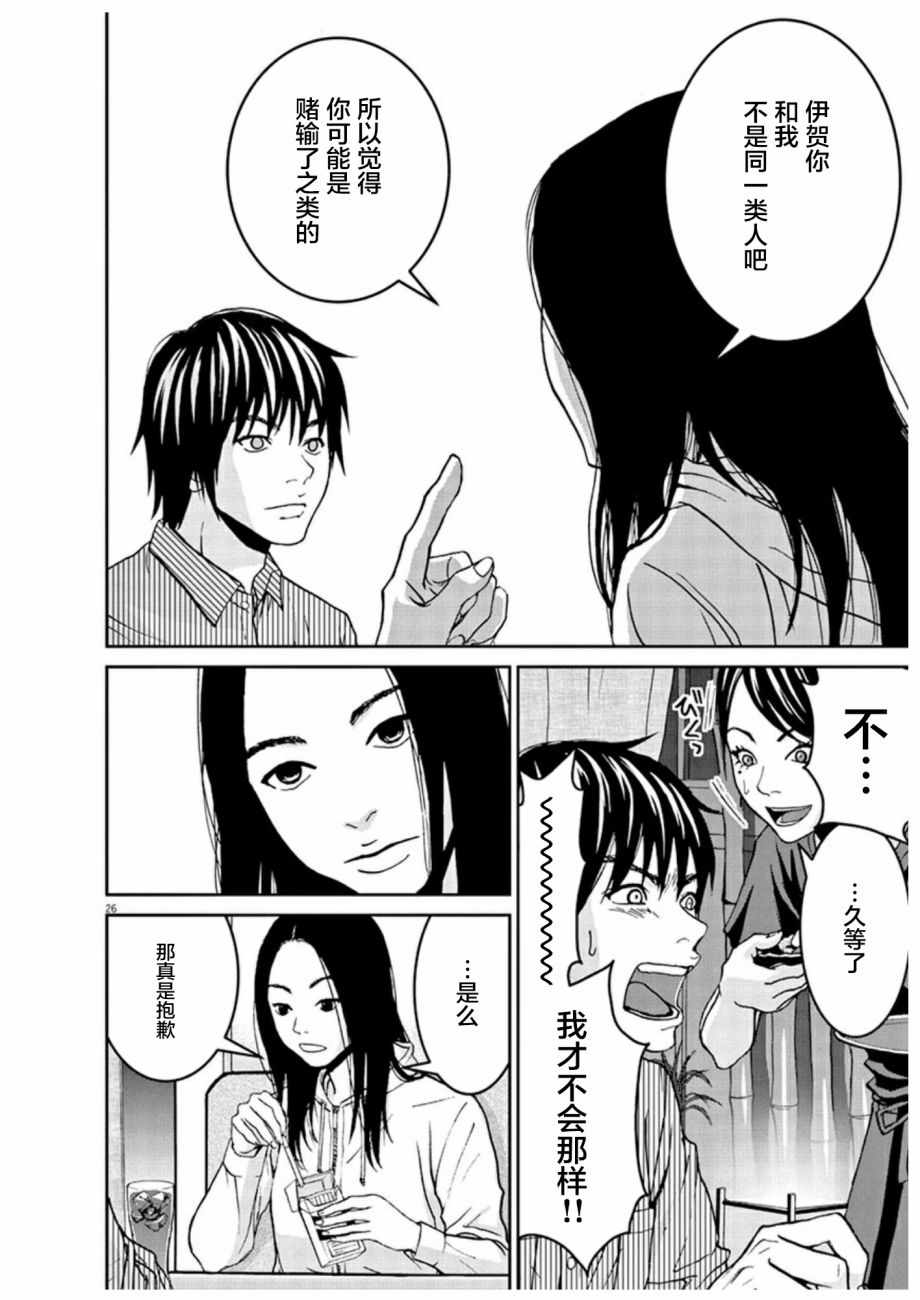 《圈外》漫画 001话