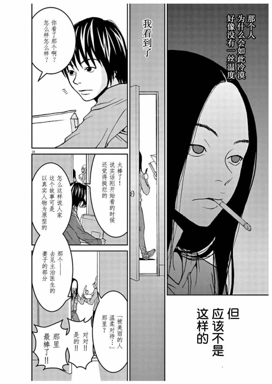 《圈外》漫画 001话