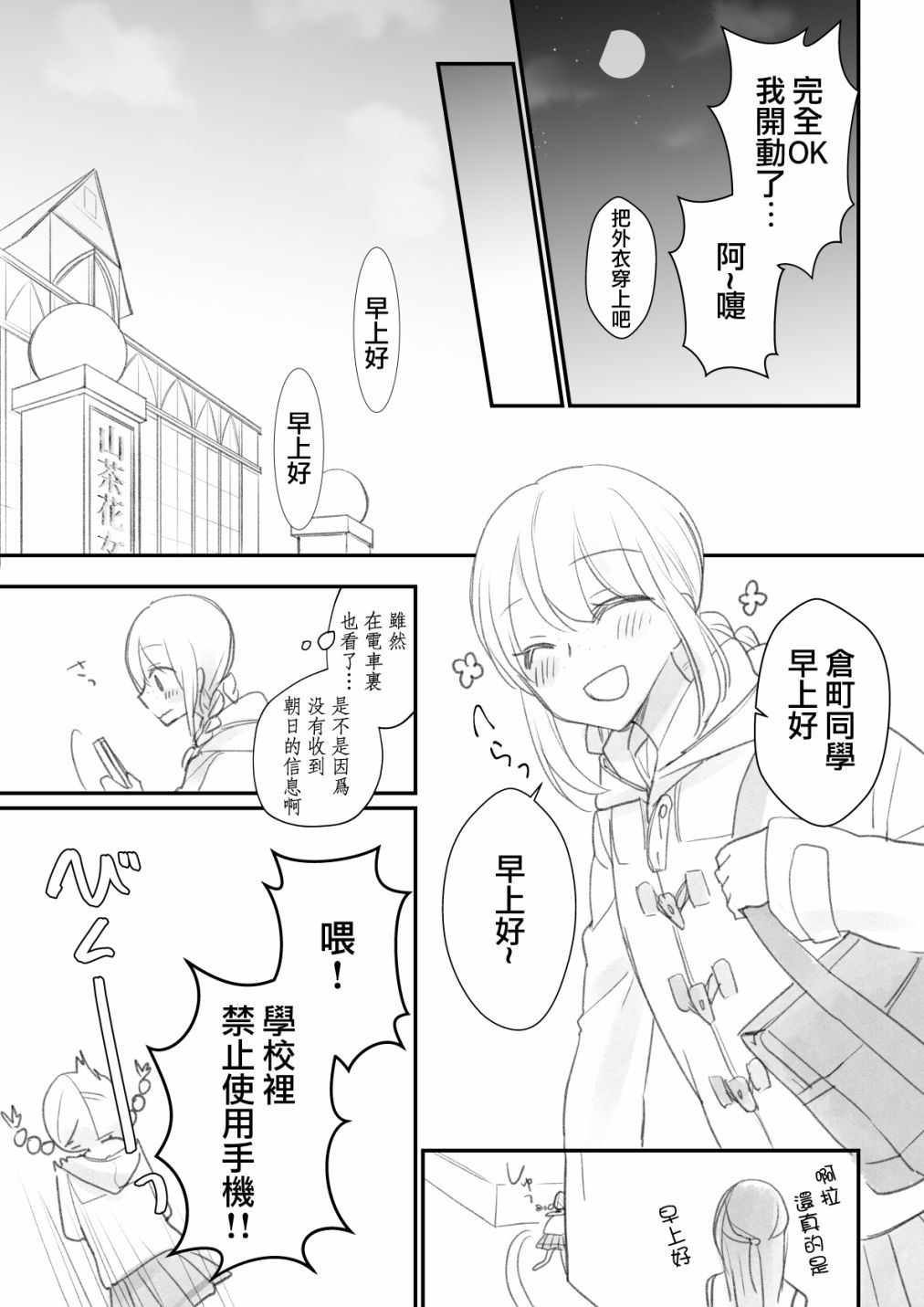 《朝日的境界》漫画 003话