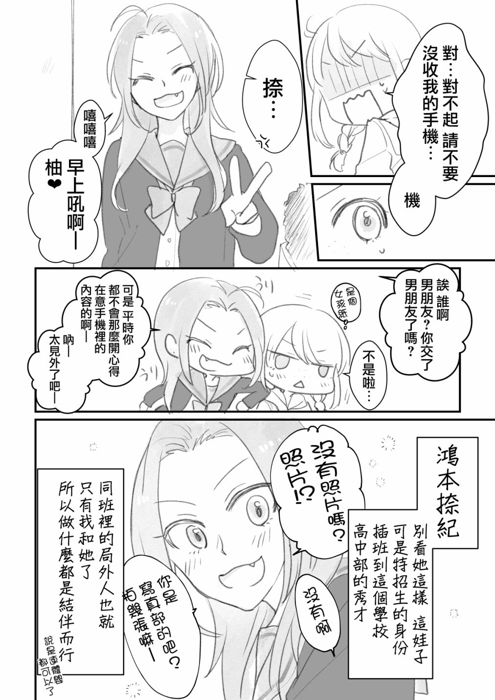 《朝日的境界》漫画 003话