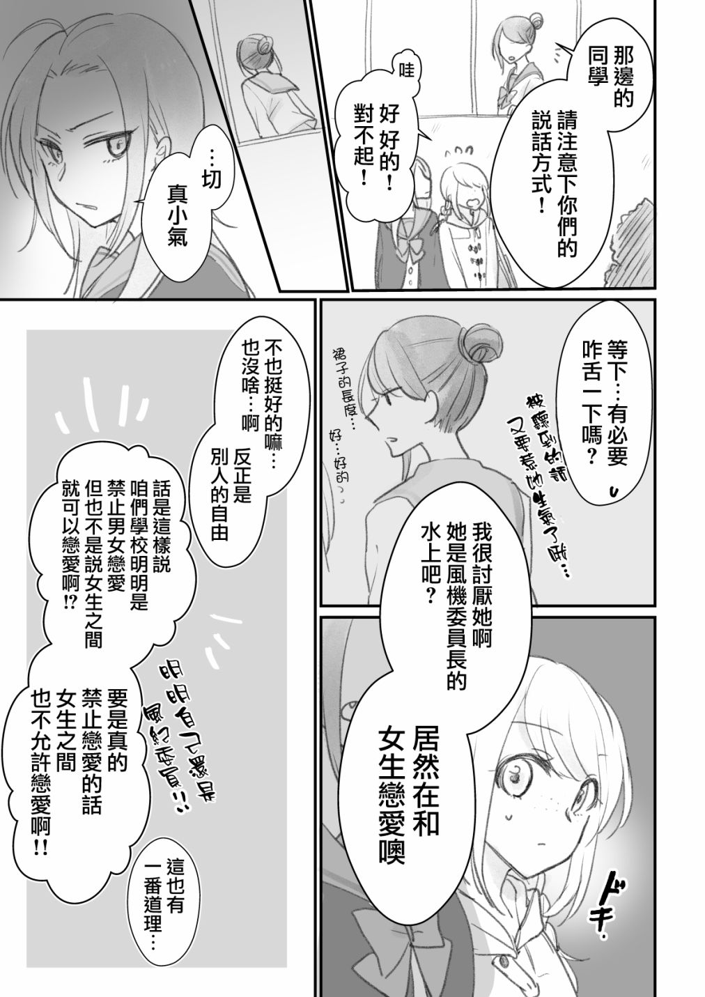 《朝日的境界》漫画 003话