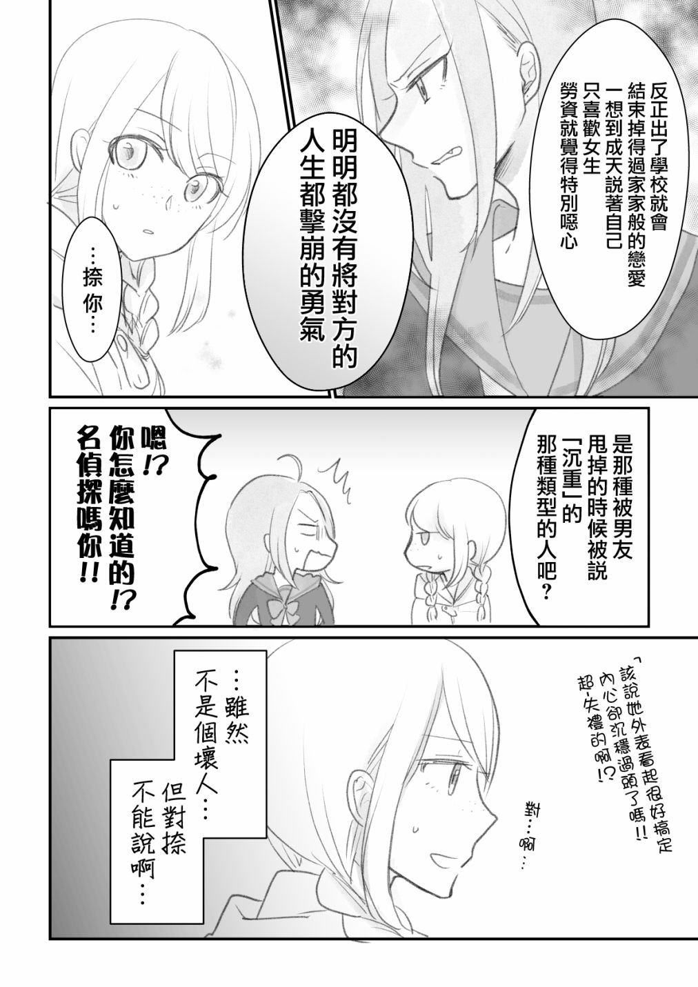 《朝日的境界》漫画 003话