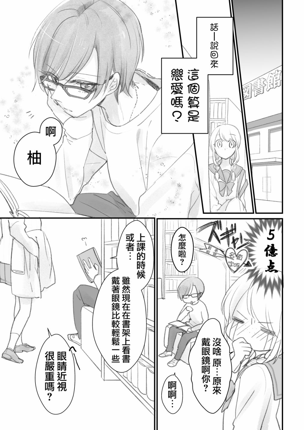 《朝日的境界》漫画 003话