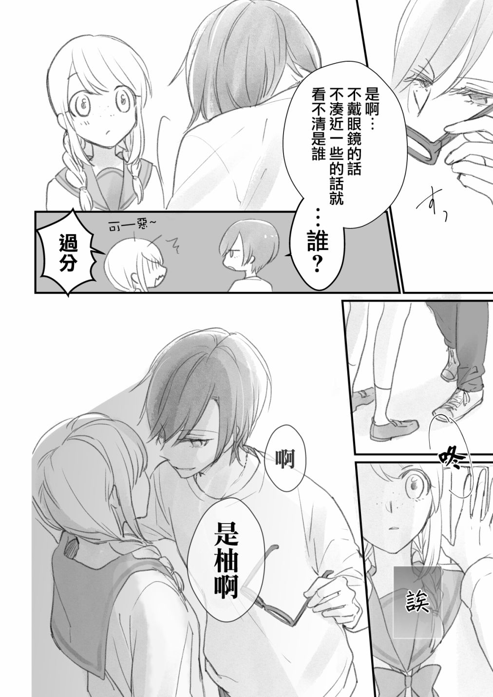 《朝日的境界》漫画 003话