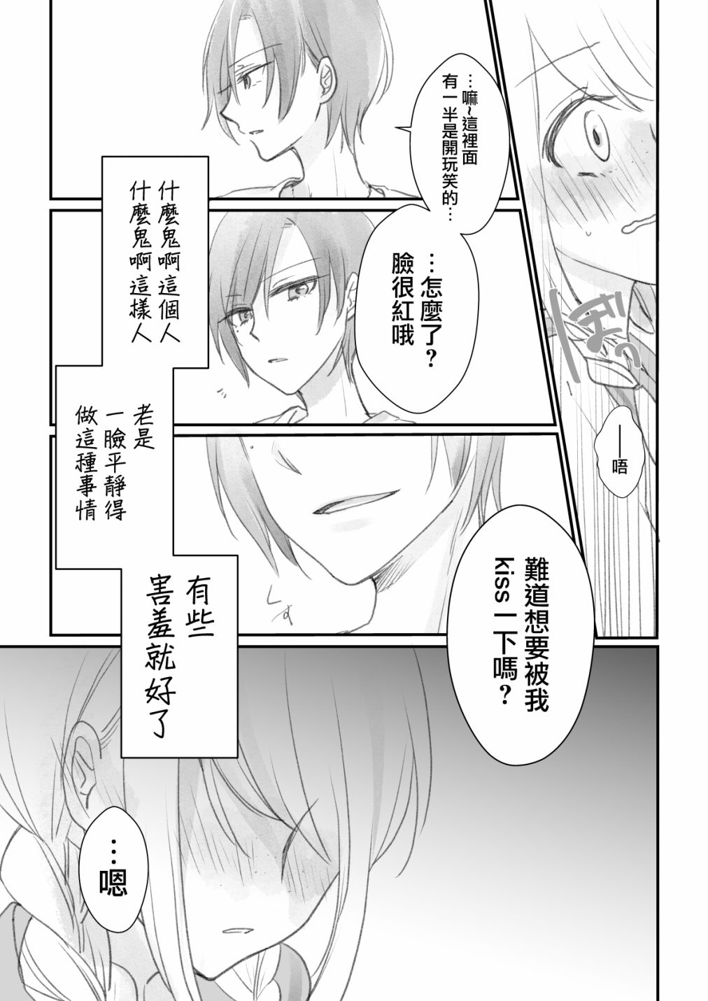 《朝日的境界》漫画 003话