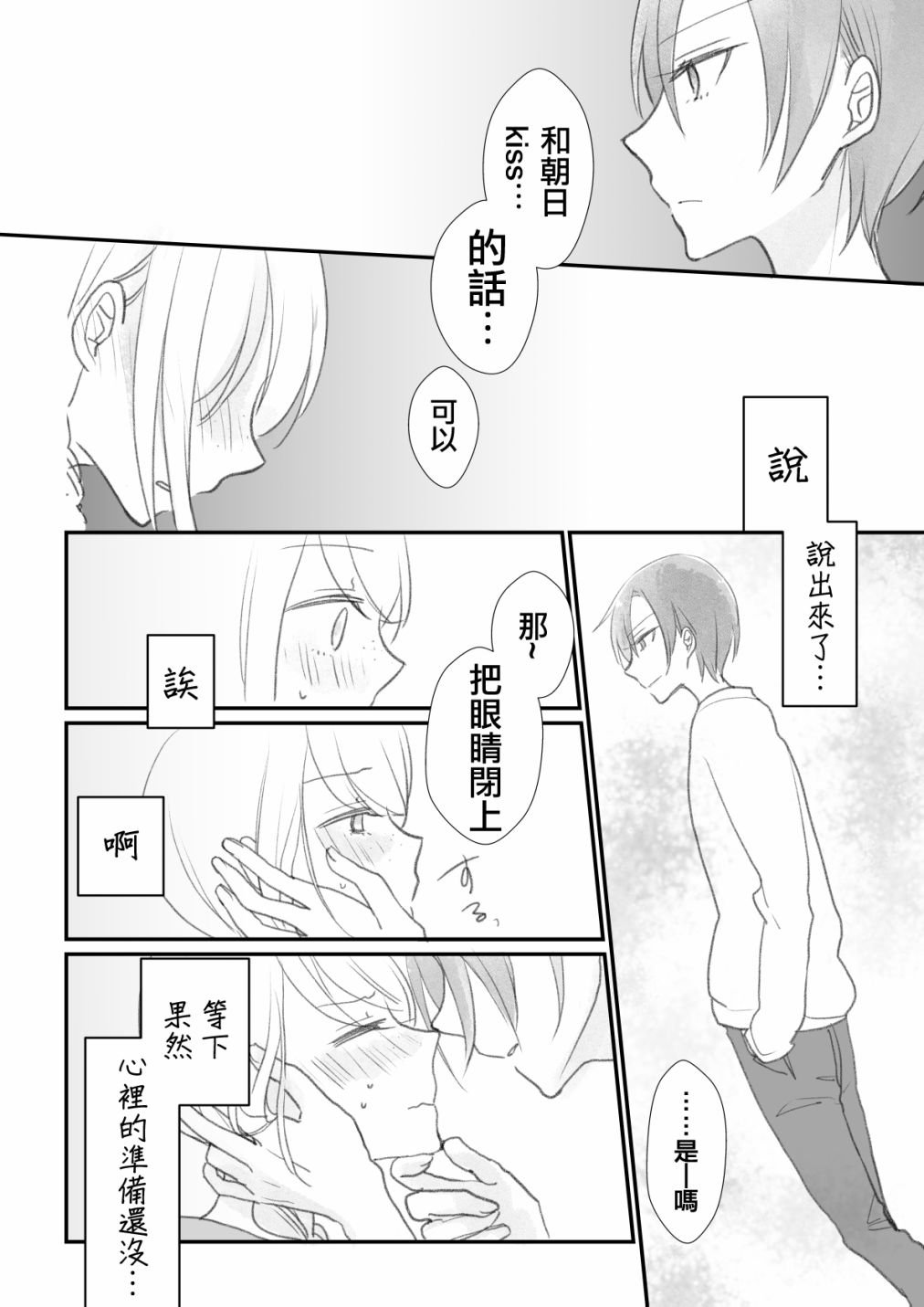 《朝日的境界》漫画 003话