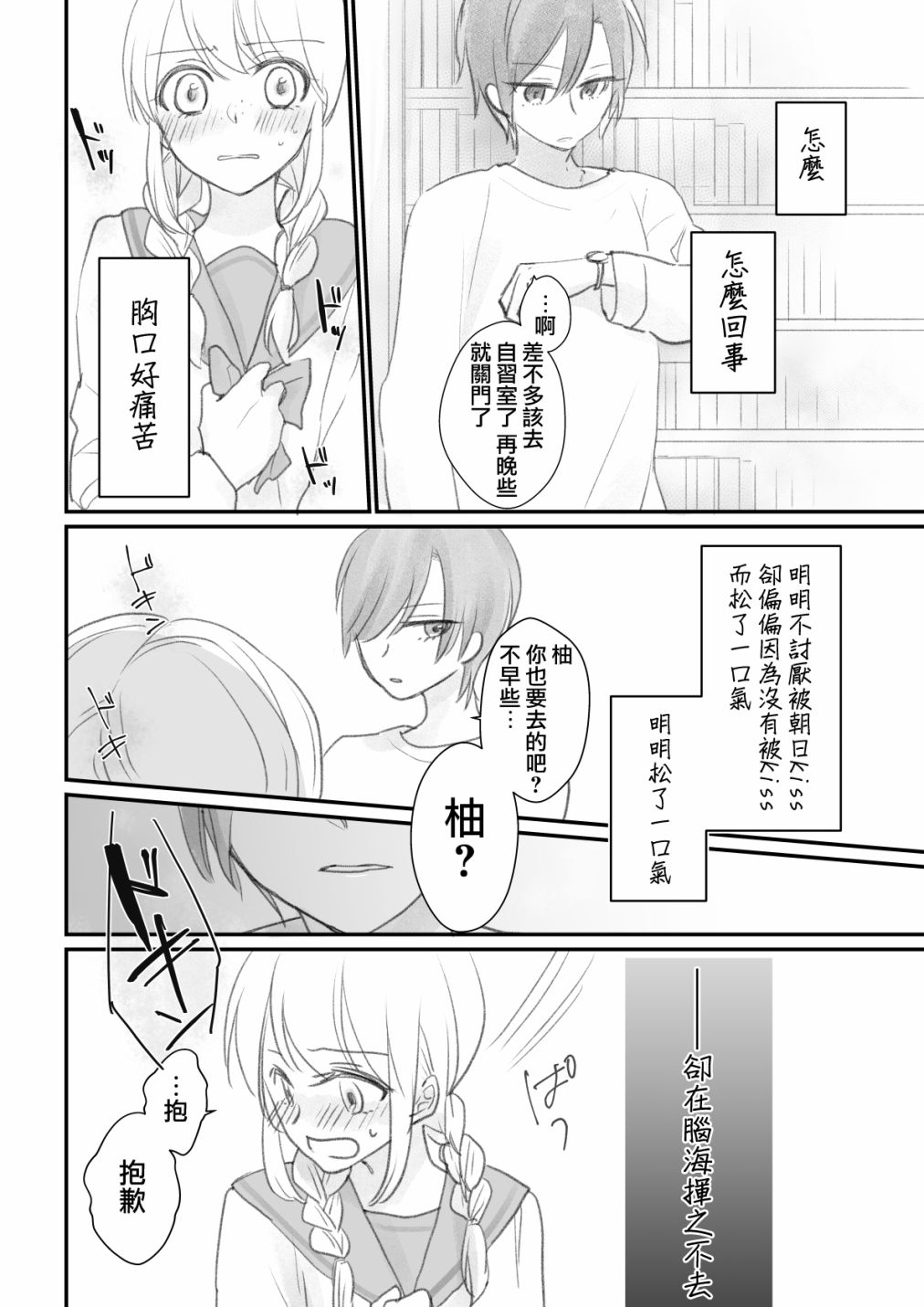 《朝日的境界》漫画 003话