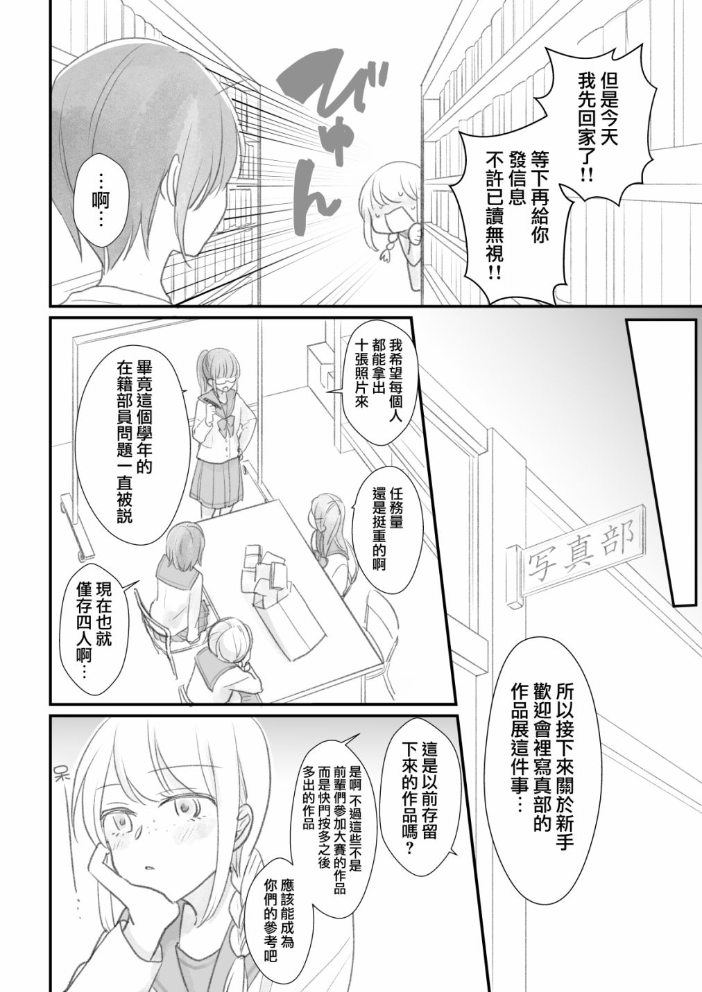 《朝日的境界》漫画 003话