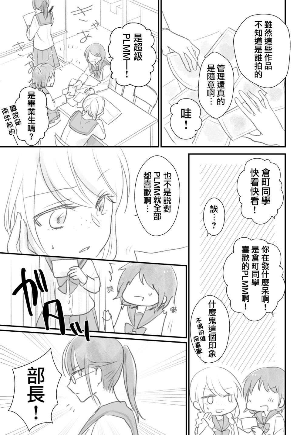 《朝日的境界》漫画 003话