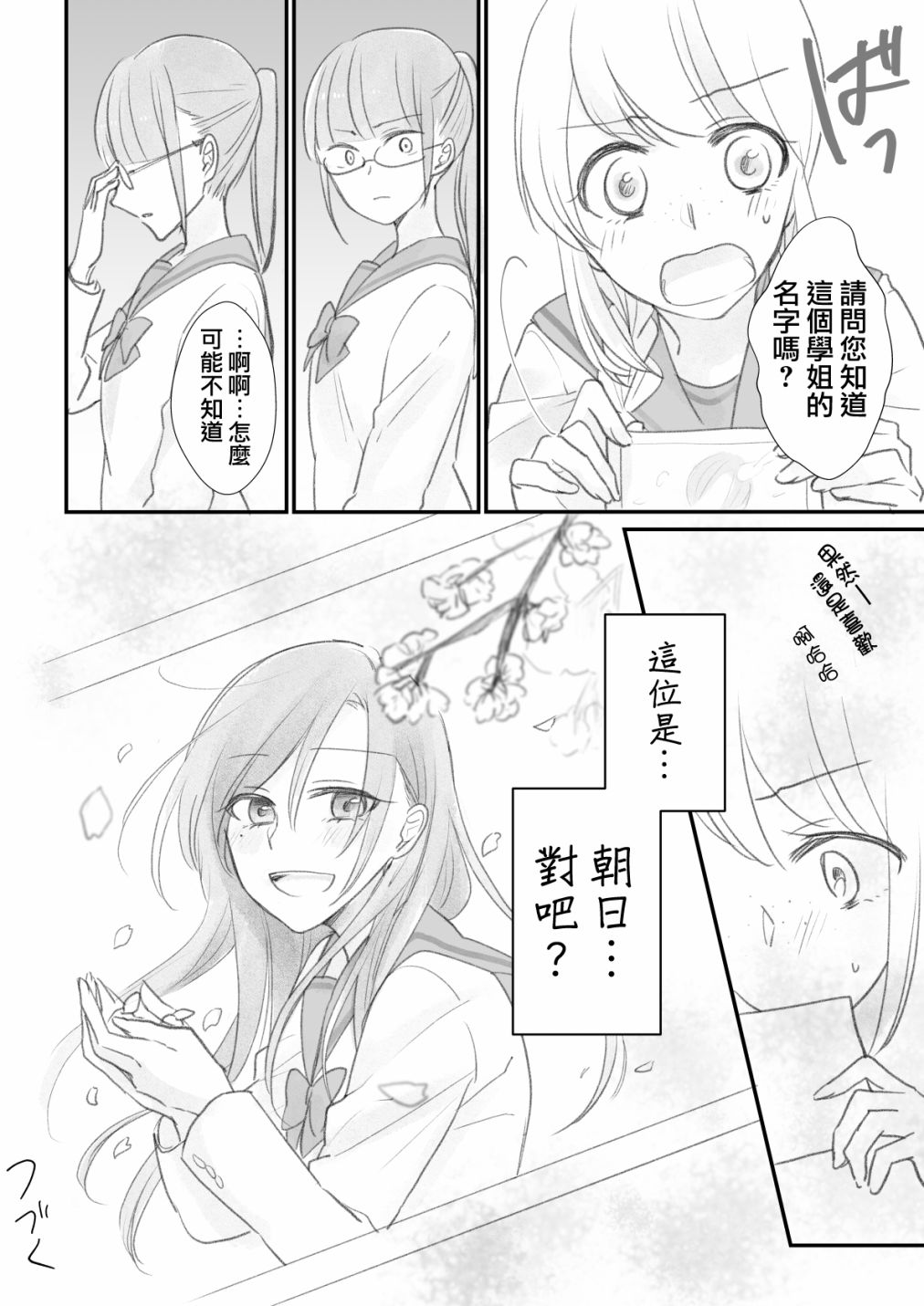 《朝日的境界》漫画 003话