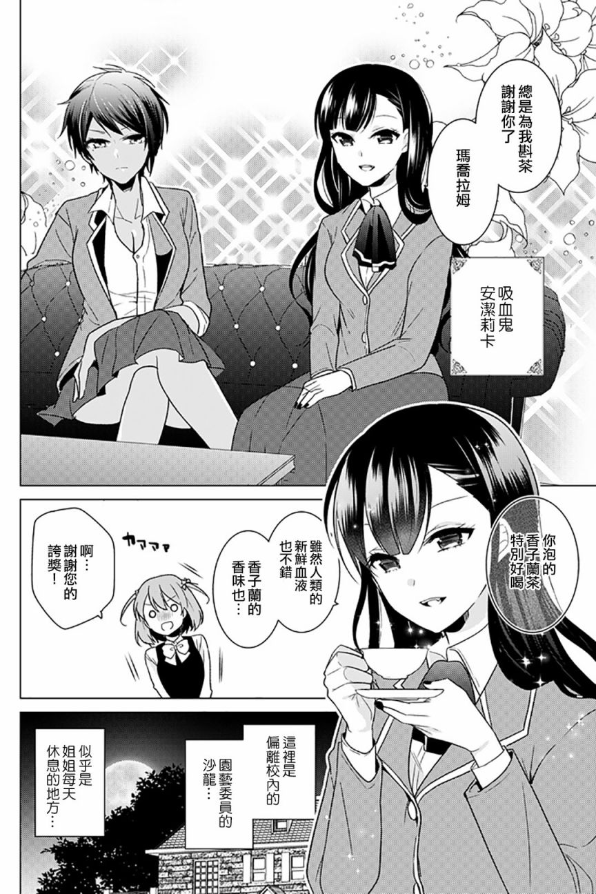 《妖怪大小姐》漫画 短篇