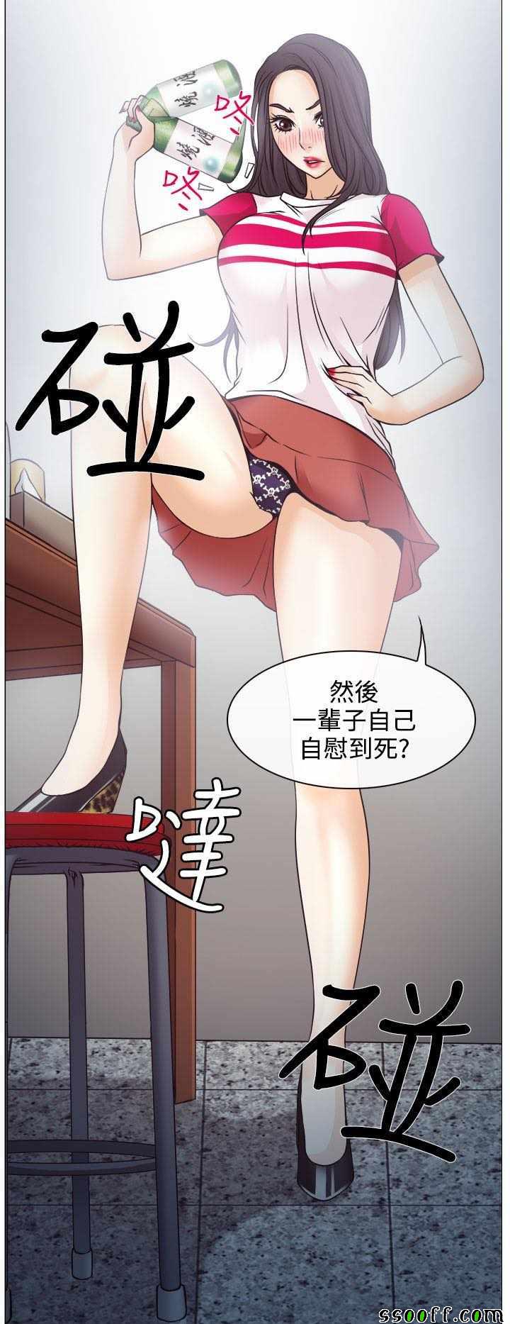 《低速男高速女》漫画 002话