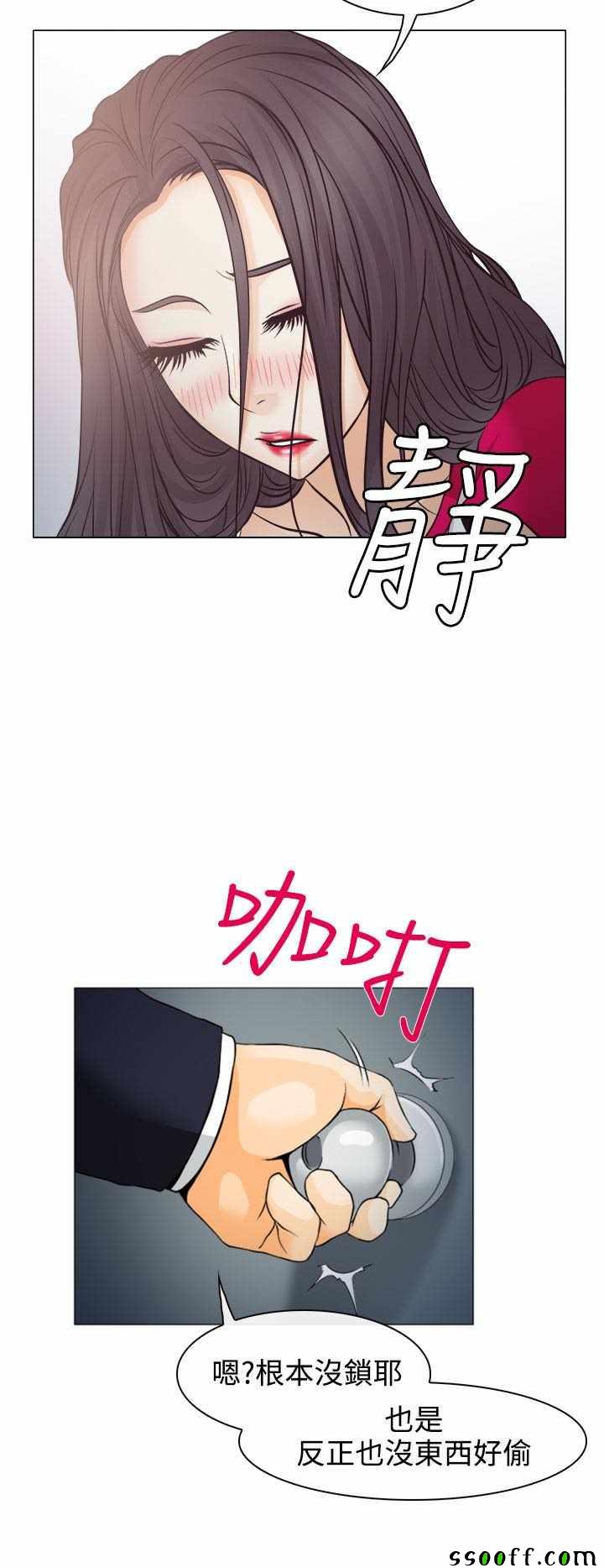 《低速男高速女》漫画 002话