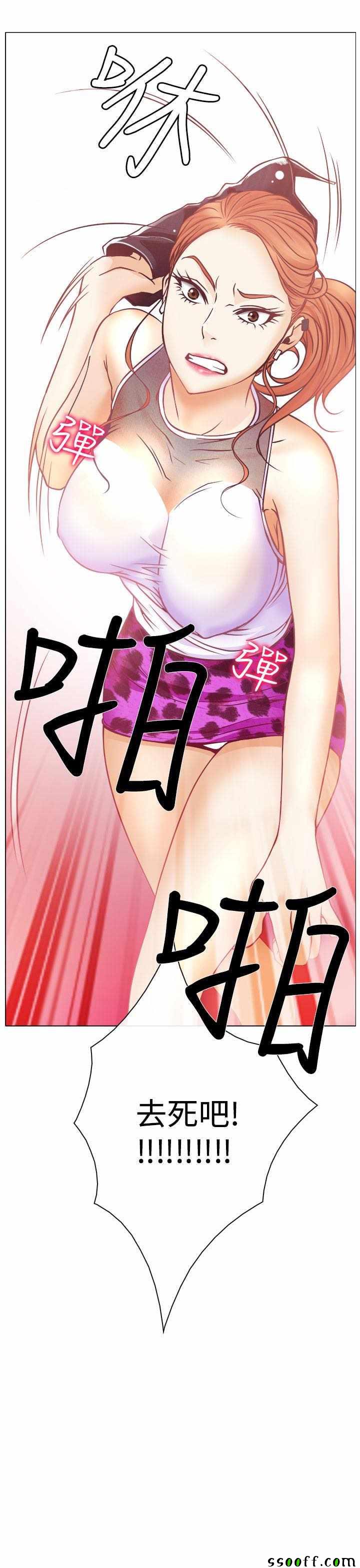 《低速男高速女》漫画 002话