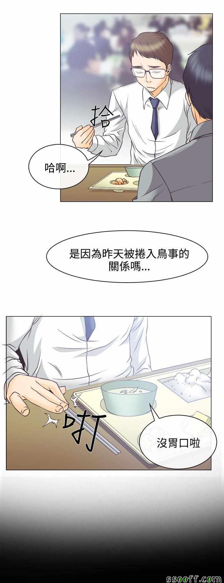 《低速男高速女》漫画 004话