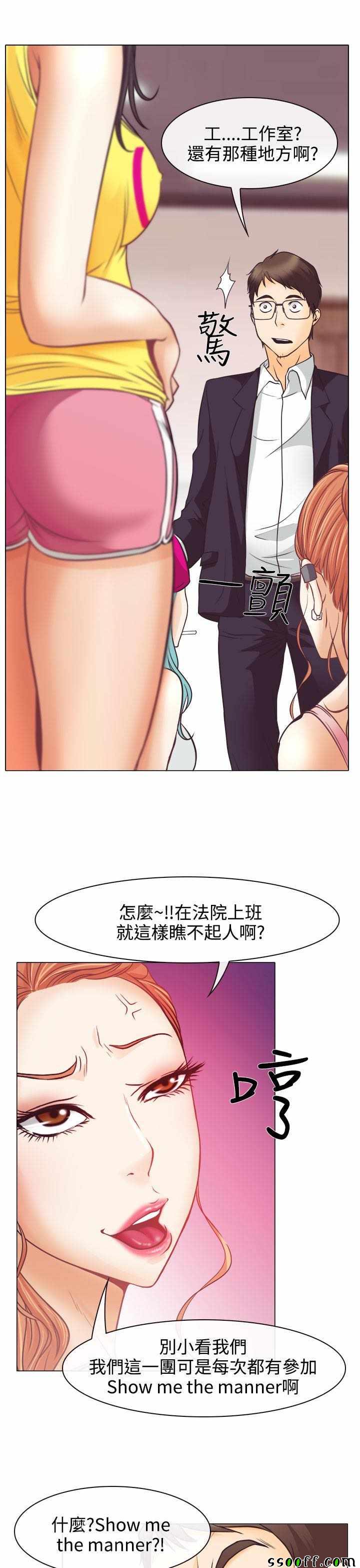 《低速男高速女》漫画 004话