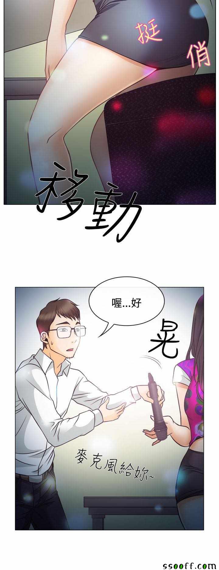 《低速男高速女》漫画 004话