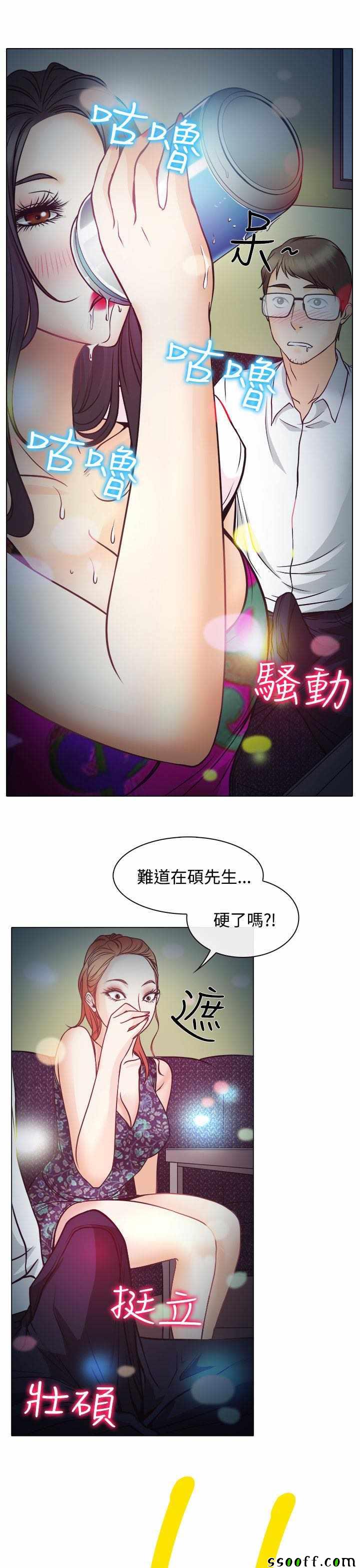 《低速男高速女》漫画 004话