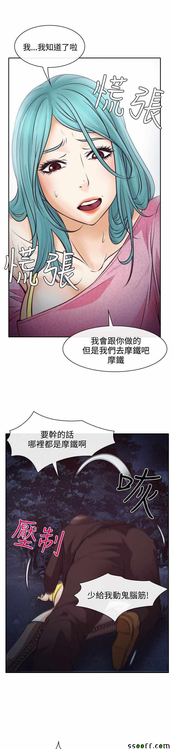 《低速男高速女》漫画 009话