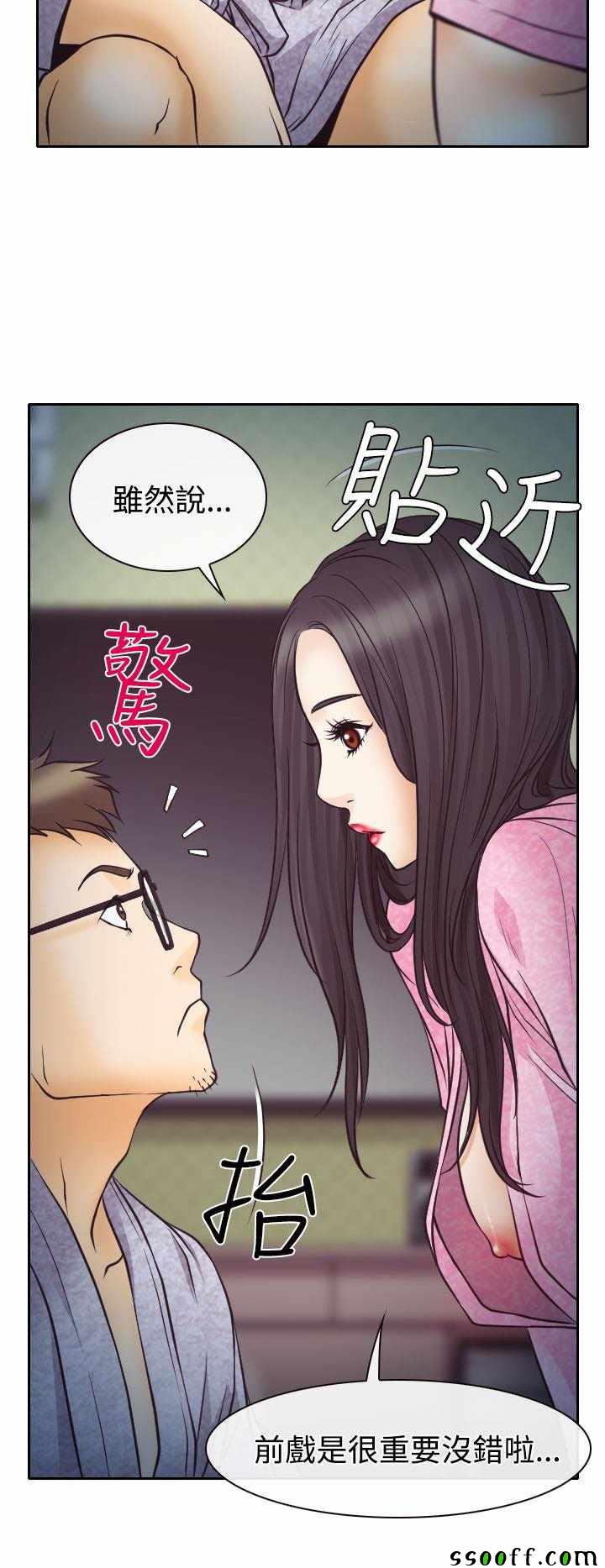 《低速男高速女》漫画 009话