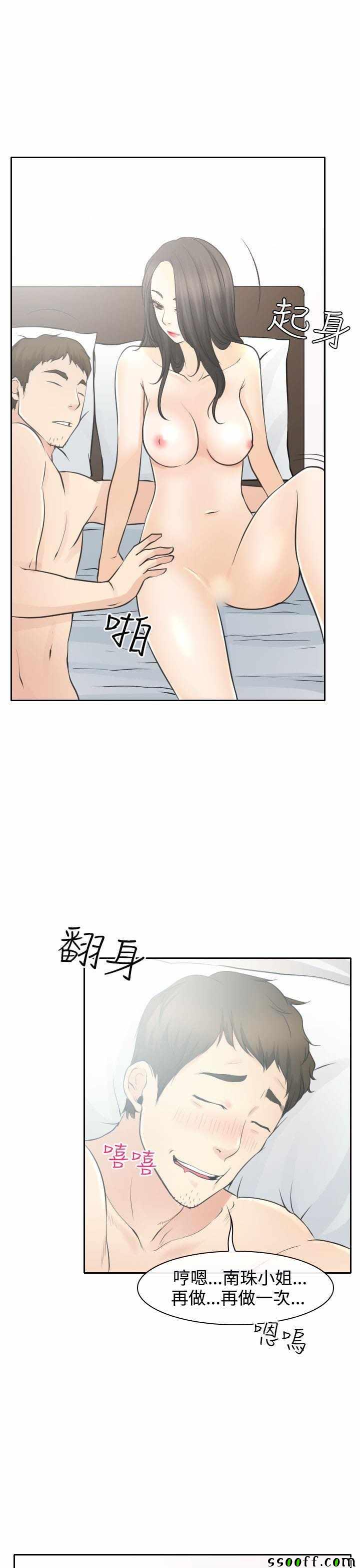 《低速男高速女》漫画 014话