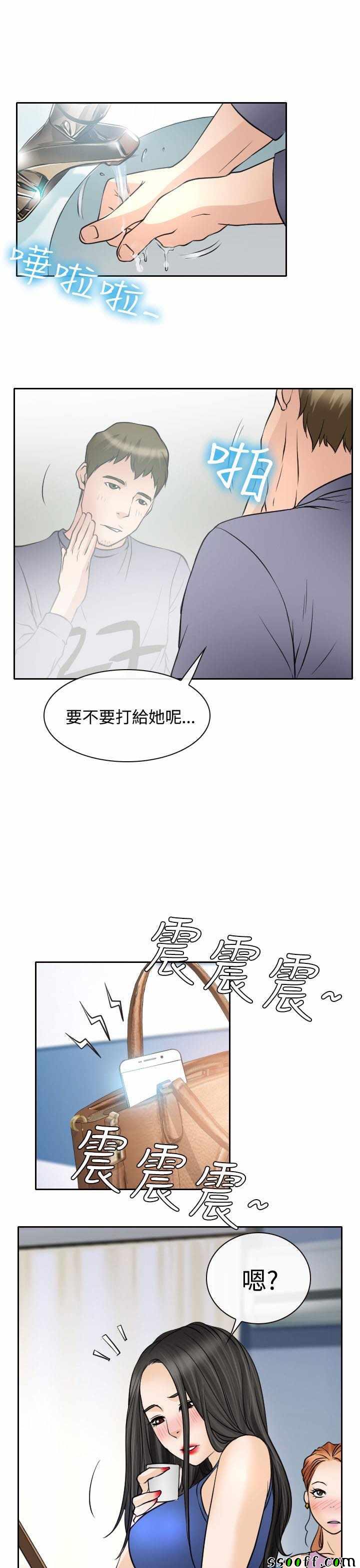 《低速男高速女》漫画 018话