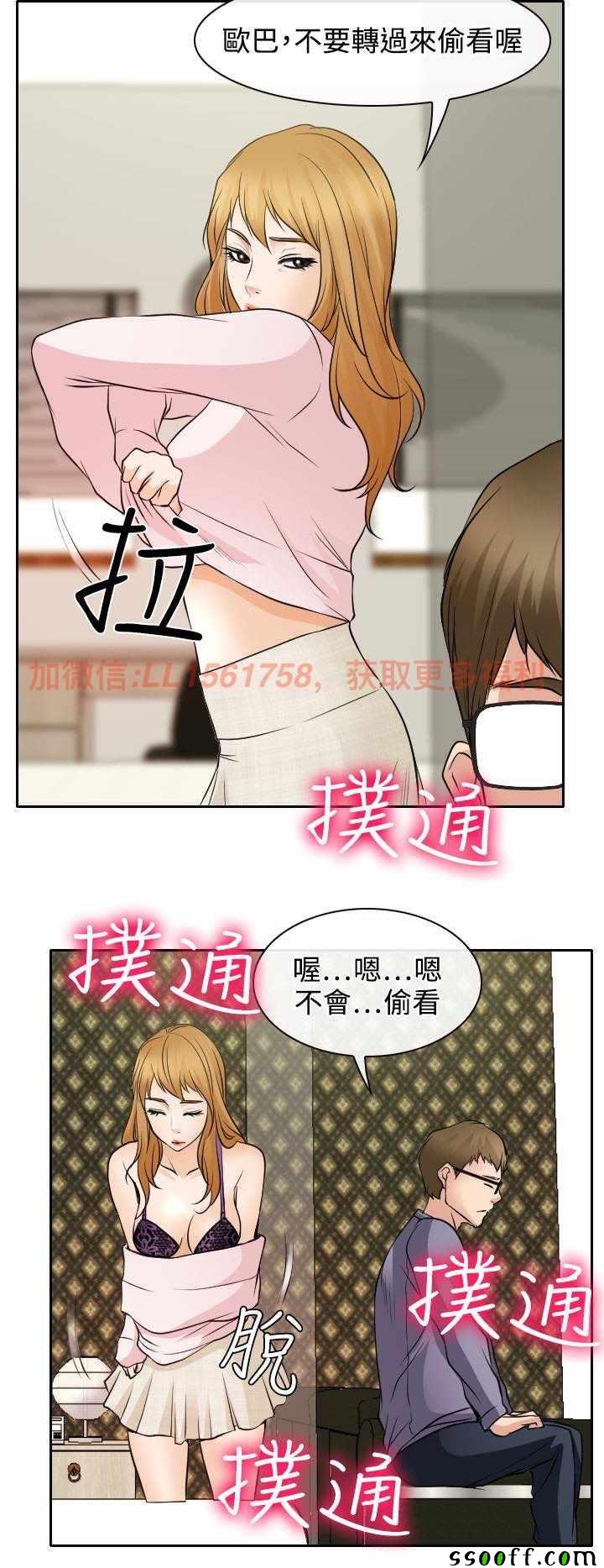 《低速男高速女》漫画 019话