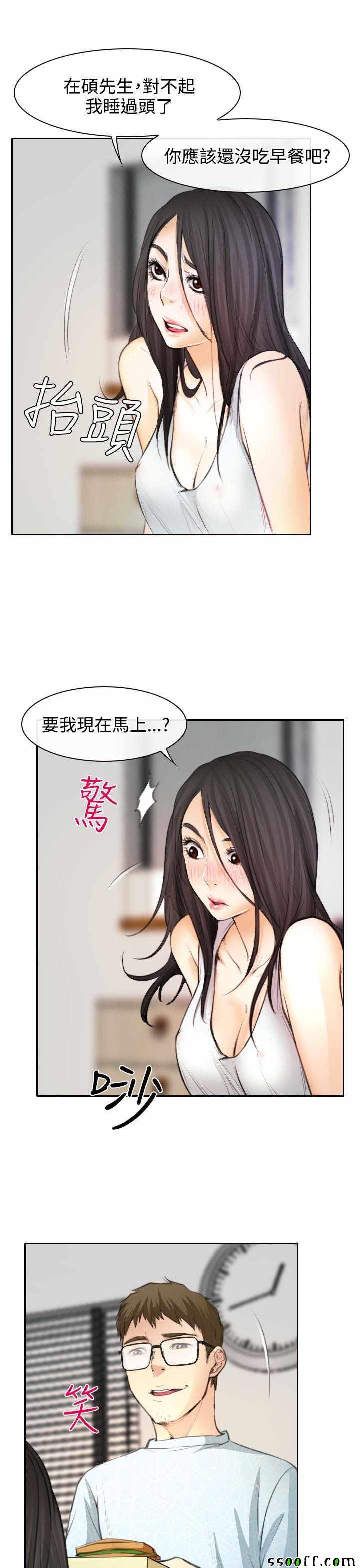 《低速男高速女》漫画 023话