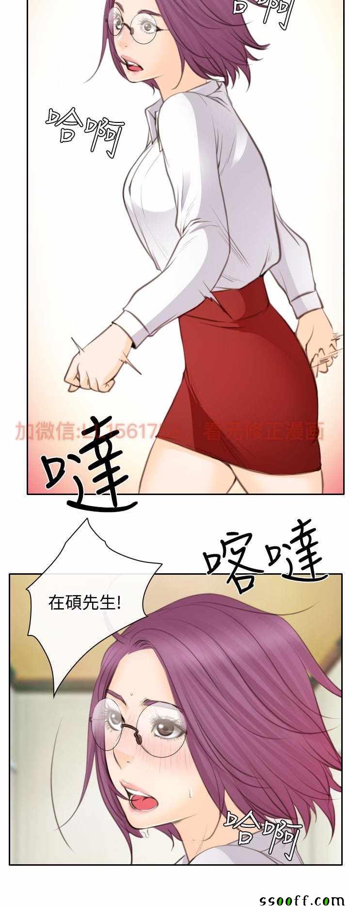 《低速男高速女》漫画 023话