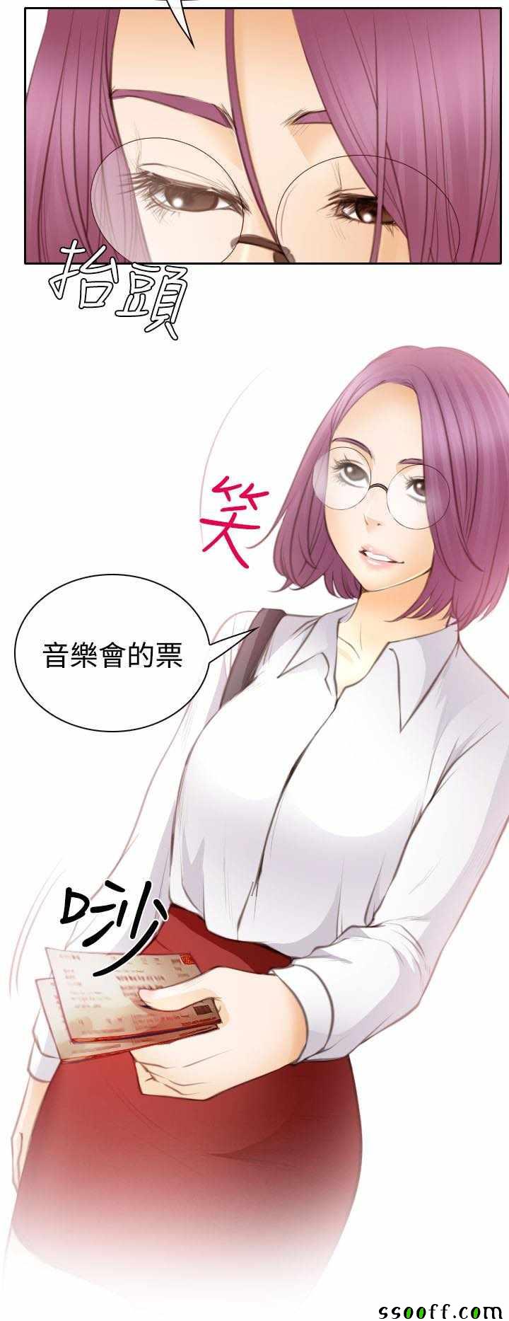 《低速男高速女》漫画 023话