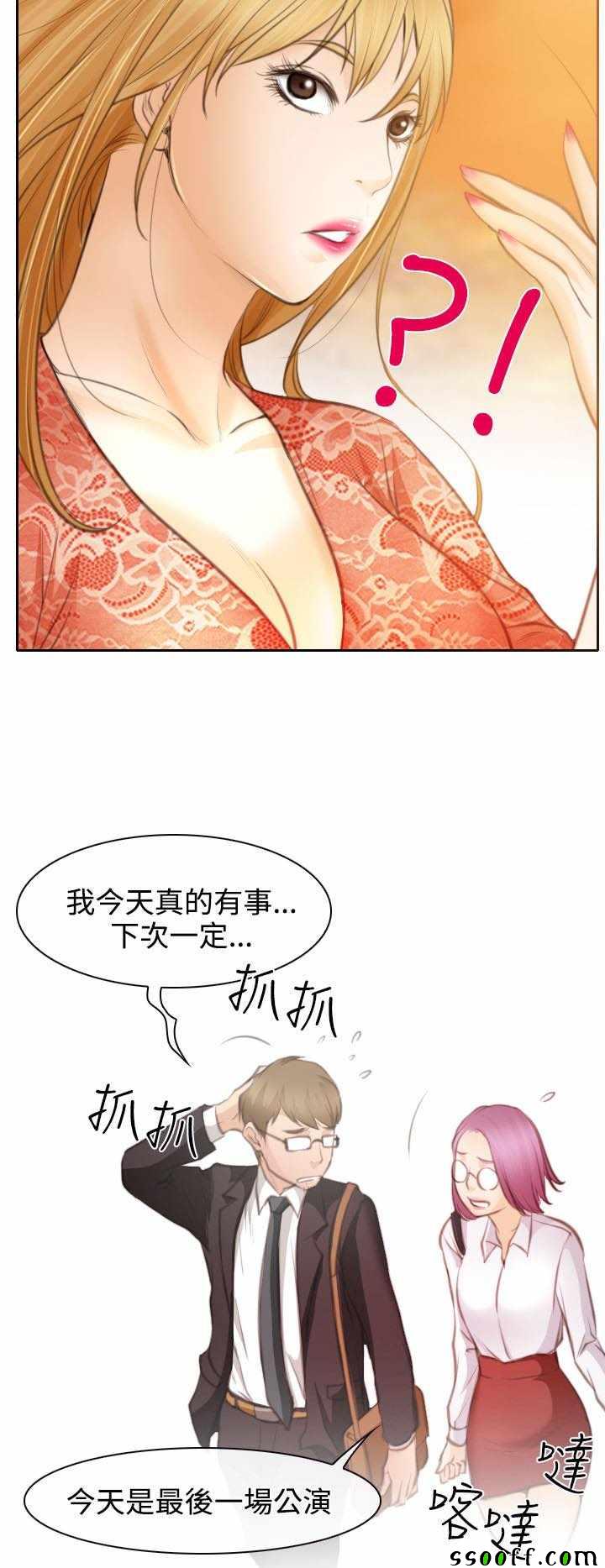 《低速男高速女》漫画 023话