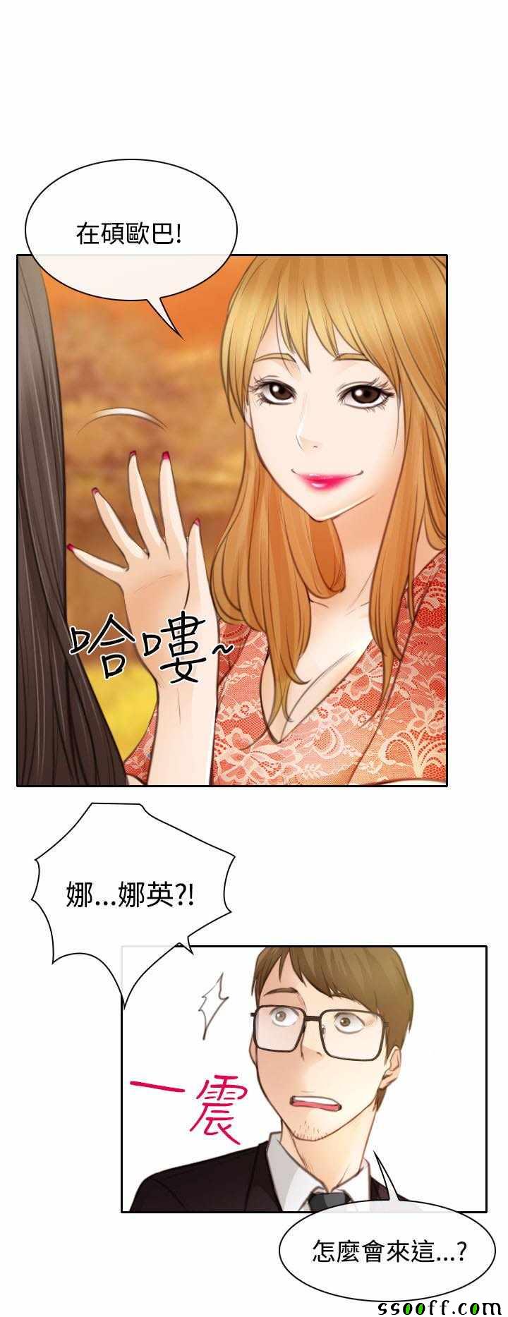 《低速男高速女》漫画 023话