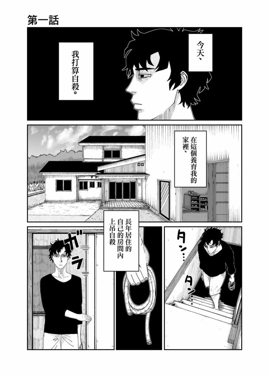 《我的马来熊》漫画 001话