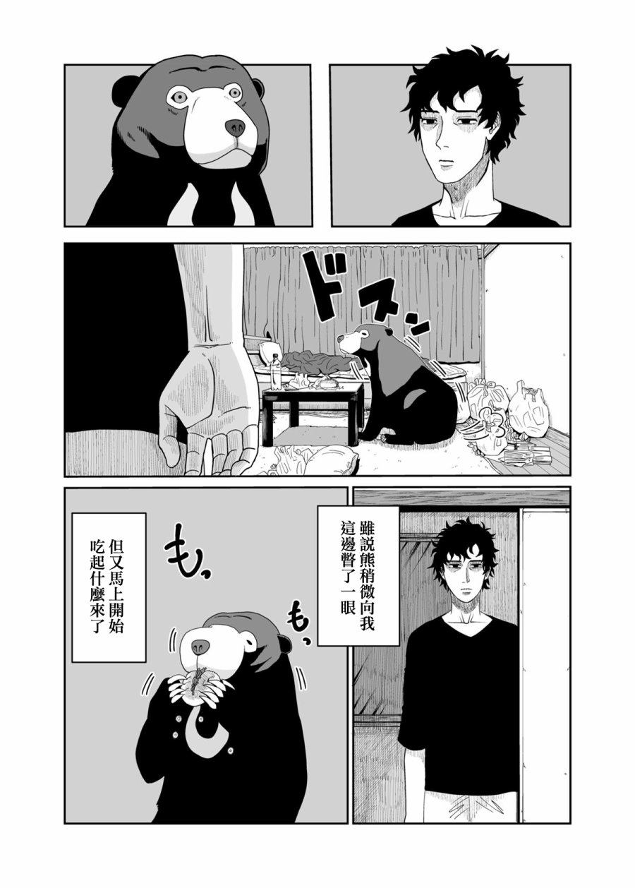 《我的马来熊》漫画 001话