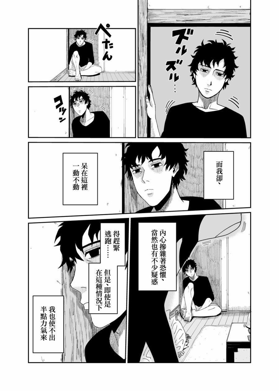 《我的马来熊》漫画 001话