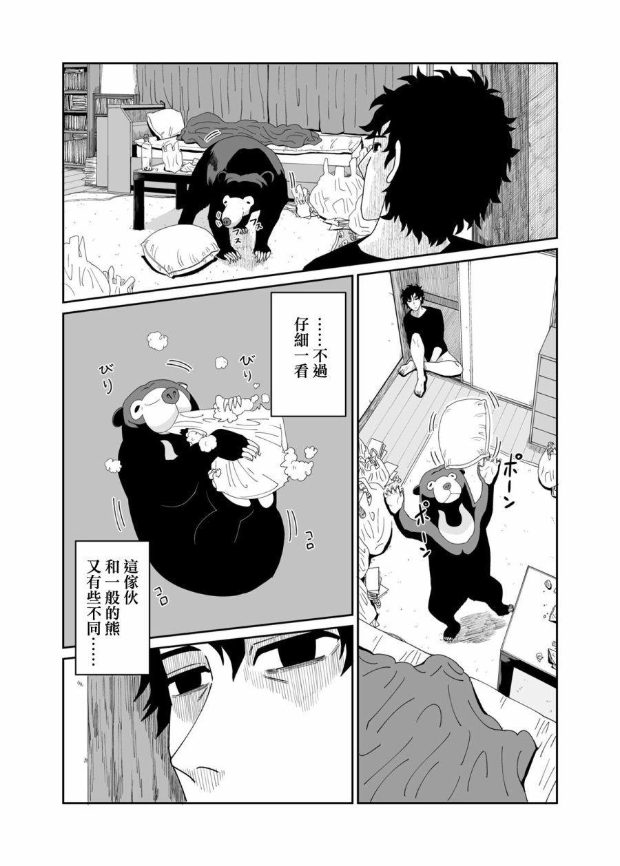 《我的马来熊》漫画 001话