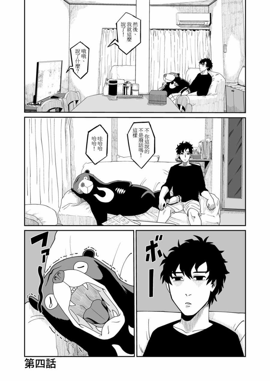 《我的马来熊》漫画 004话