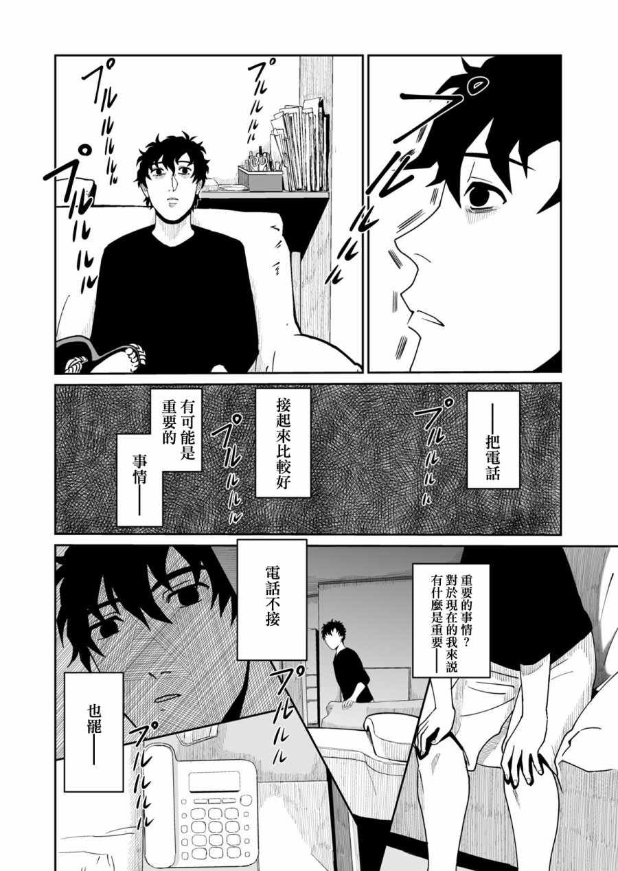 《我的马来熊》漫画 004话