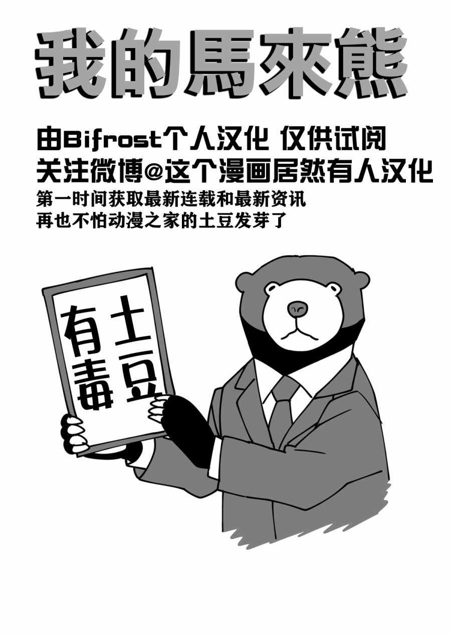 《我的马来熊》漫画 004话