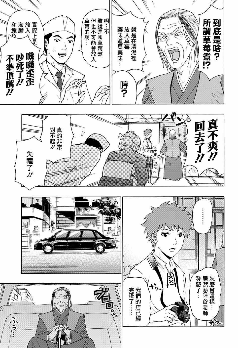 《麻生周一短篇集》漫画 美食家陆谷铁齐的纠结