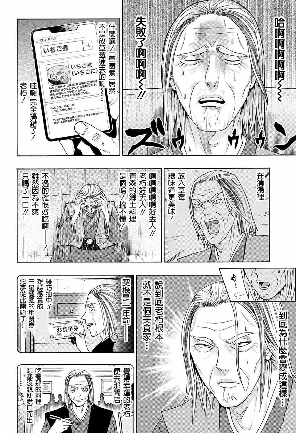 《麻生周一短篇集》漫画 美食家陆谷铁齐的纠结