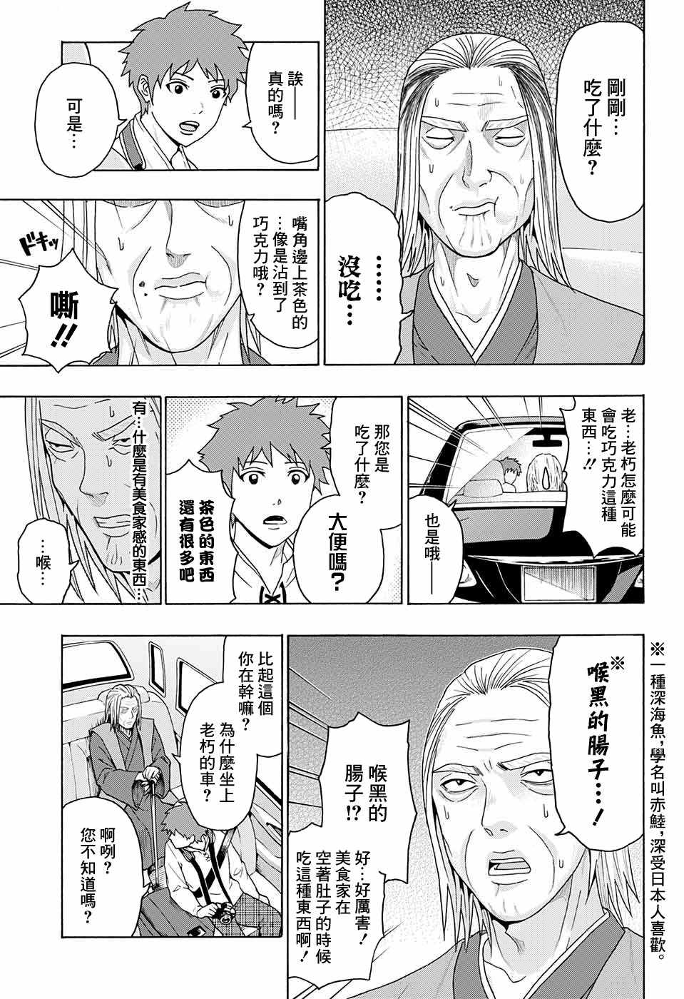 《麻生周一短篇集》漫画 美食家陆谷铁齐的纠结