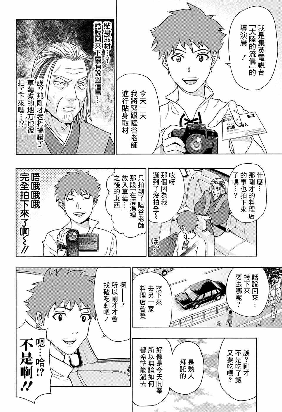 《麻生周一短篇集》漫画 美食家陆谷铁齐的纠结