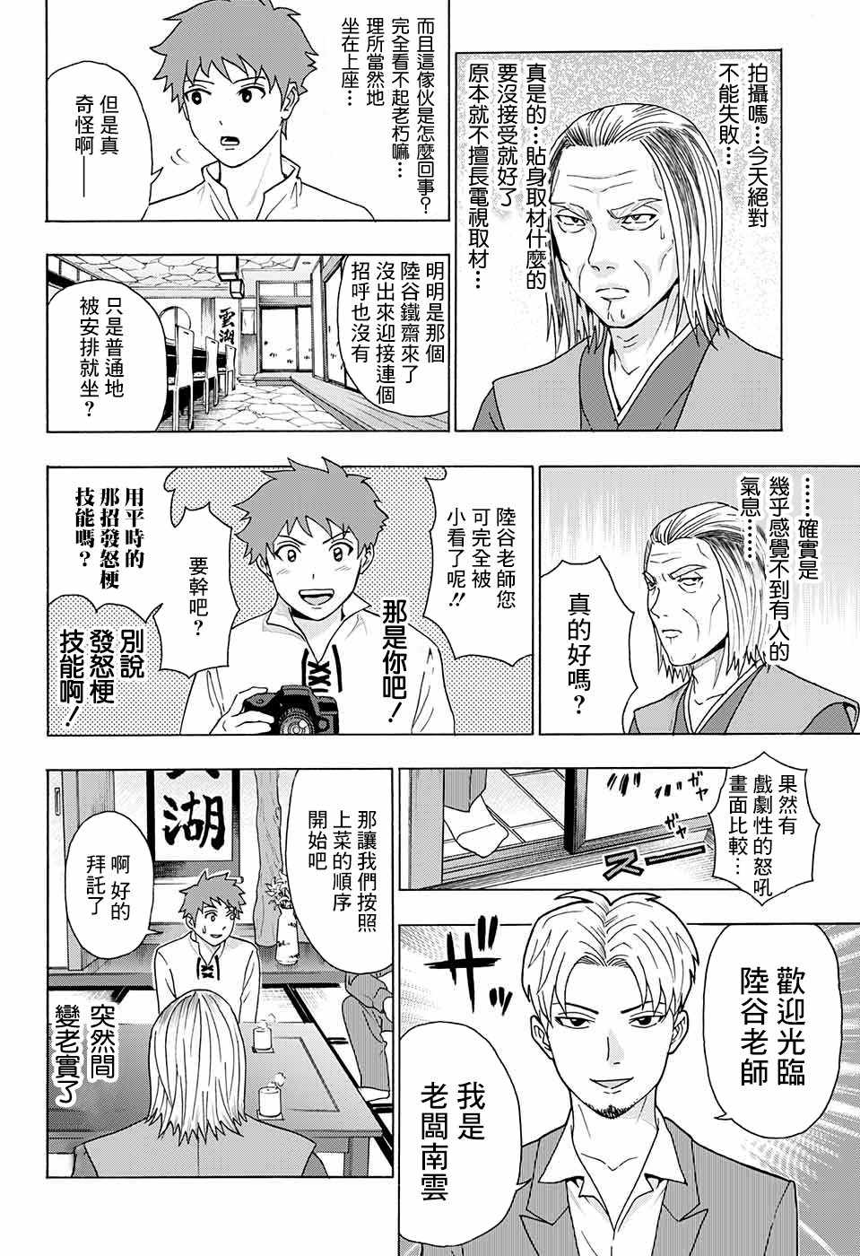 《麻生周一短篇集》漫画 美食家陆谷铁齐的纠结